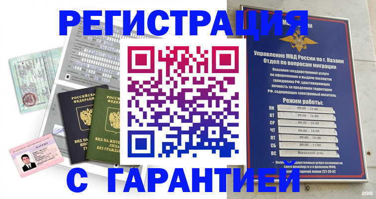 временная регистрация гарантия в Карталах